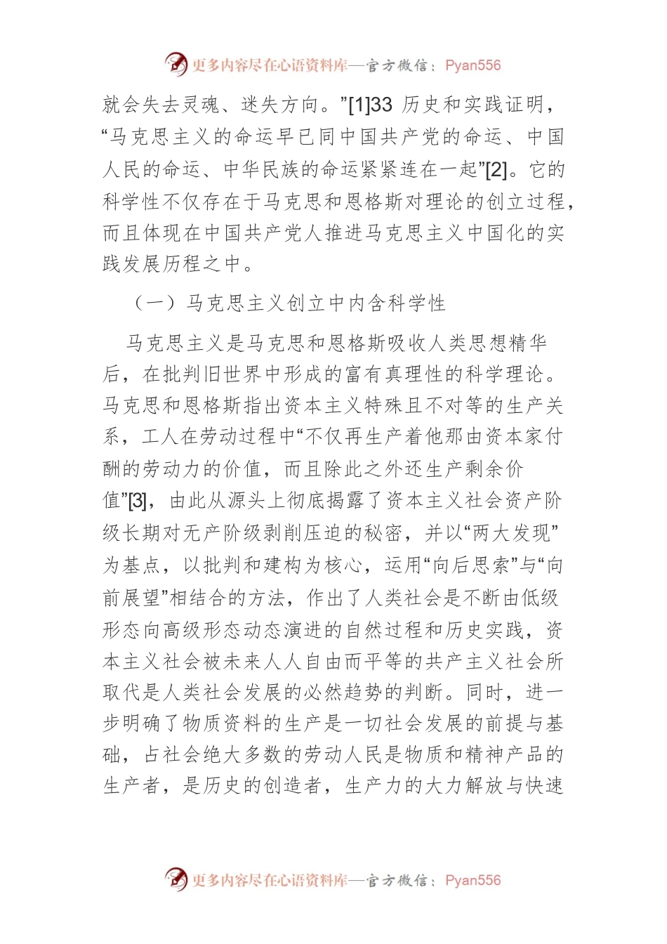 【党课讲稿】从百年奋斗历程看中国共产党的优秀特质.docx_第2页