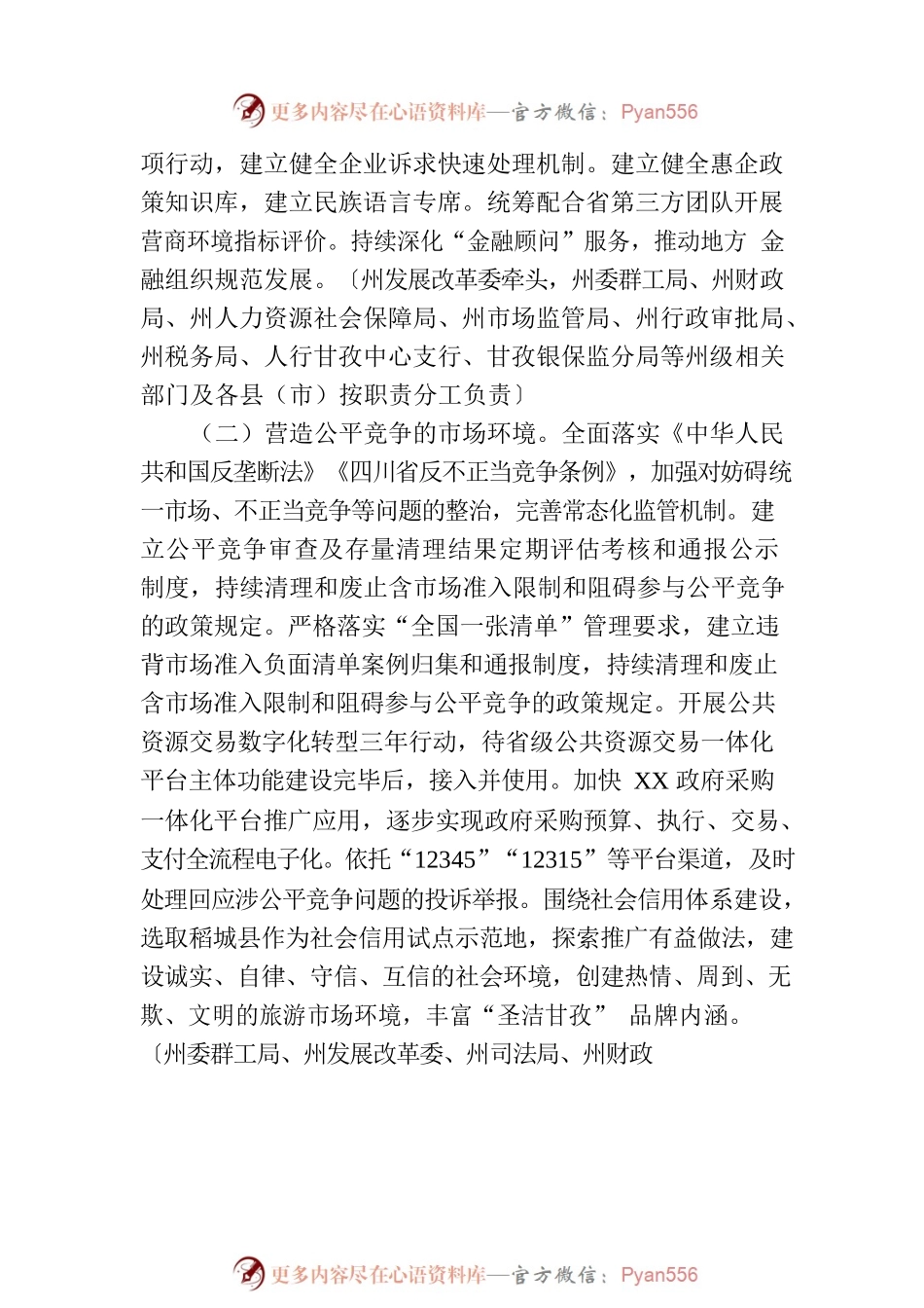 XX深化“放管服”改革优化营商环境2023年工作要点（20230724）.docx_第2页