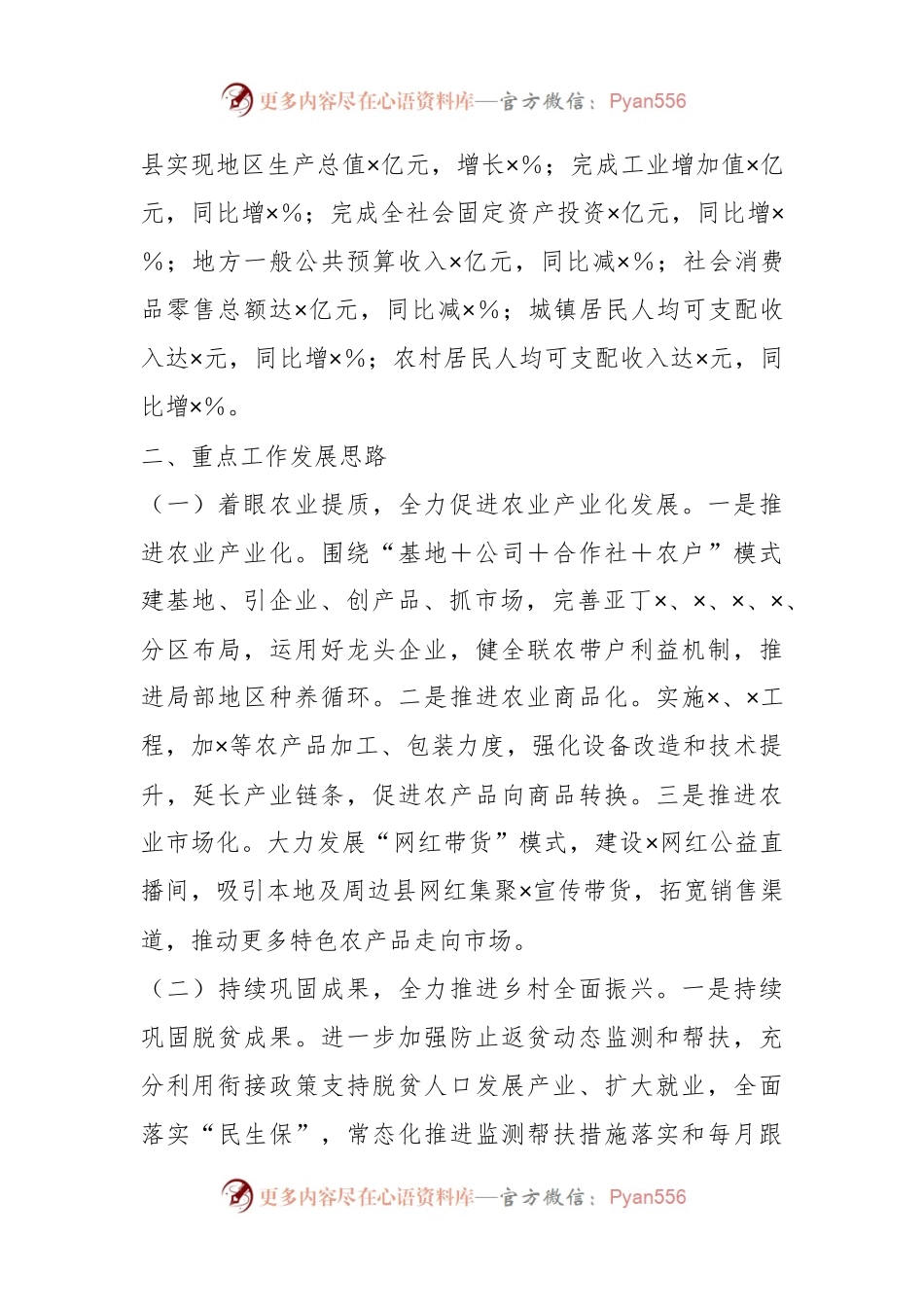 X县委书记向副省长工作汇报材料范本.docx_第2页