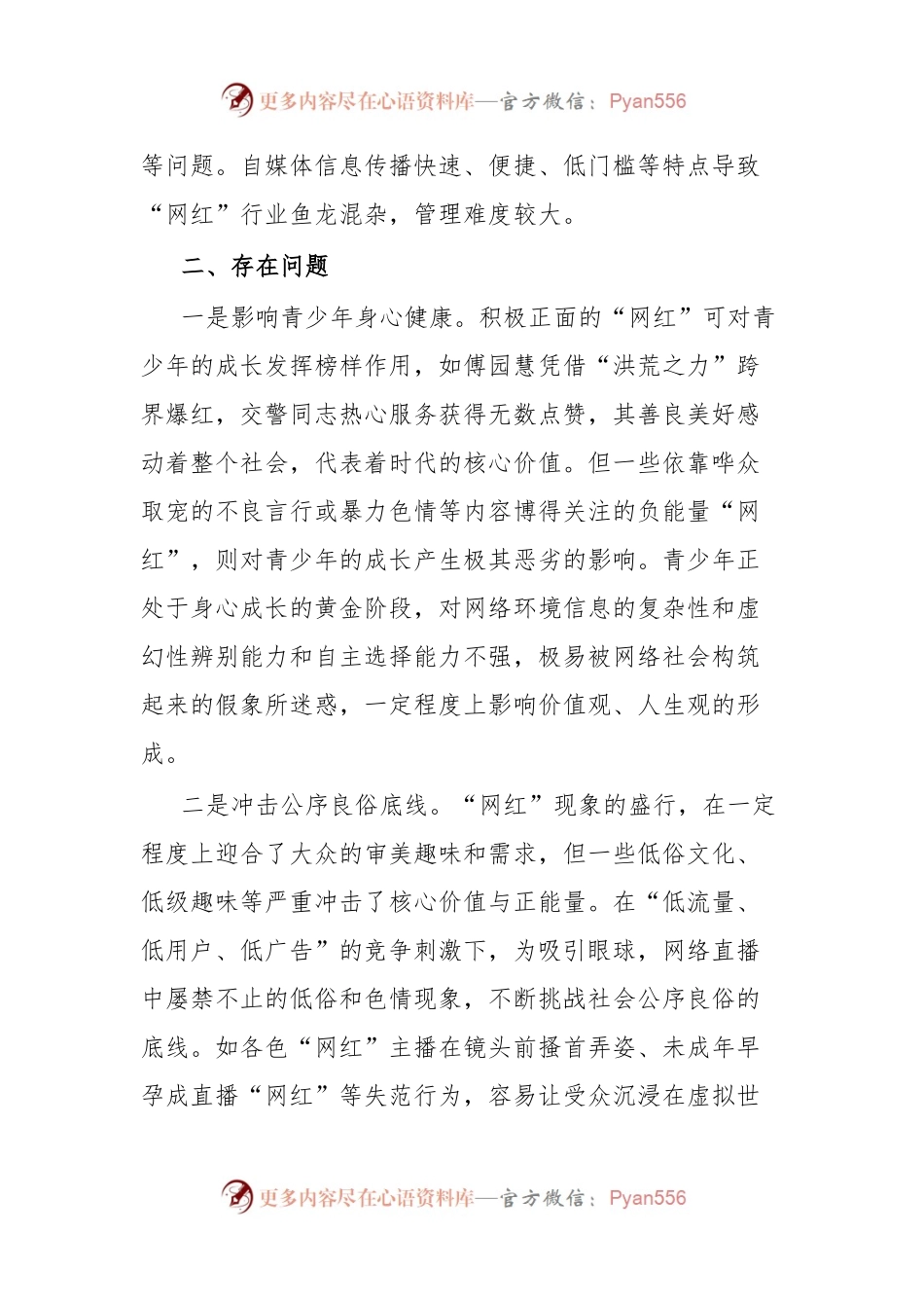 “网红”现象原因分析、存在问题及对策建议.docx_第2页