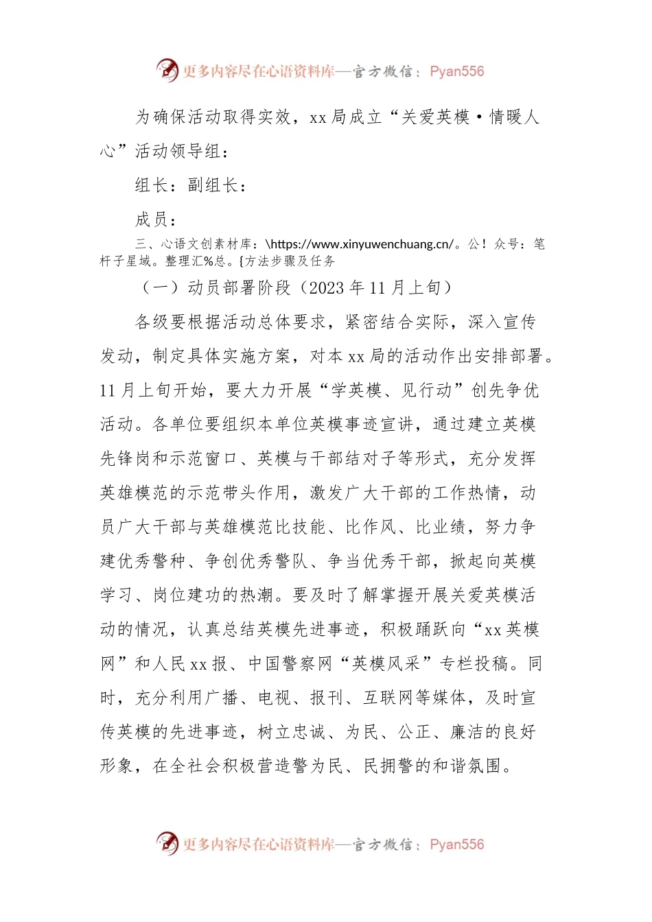 “关爱英模·情暖人心”活动实施方案.docx_第2页