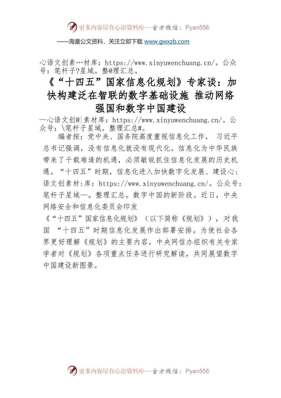 《“十四五”国家信息化规划》专家谈：加快构建泛在智联的数字基础设施 推动网络强国和数字中国建设.docx_第1页
