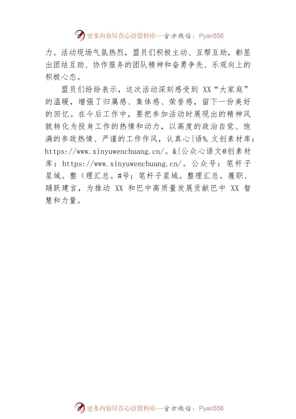 XX省委直属巴中总支开展纪念中共中央“五一口号”发布75周年暨传承 “五四”精神主题活动（20230428）.docx_第2页