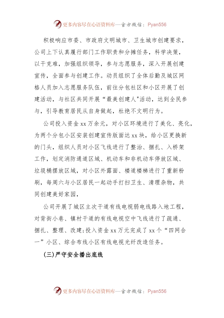 xx广播电视网络股份有限公司xx分公司2023年上半年工作总结和下半年工作安排.docx_第2页