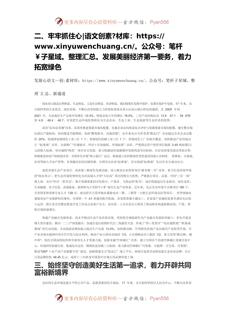 【中心组研讨发言】深入践行习近平生态文明思想奋力推进“绿水青山就是金山银山”理念安吉实践.docx_第2页