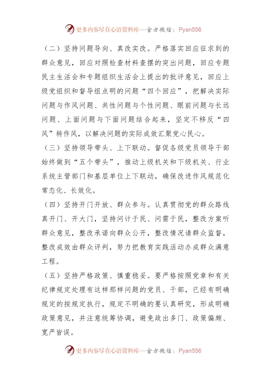 XX街道群教与建章立制工作方案.docx_第2页