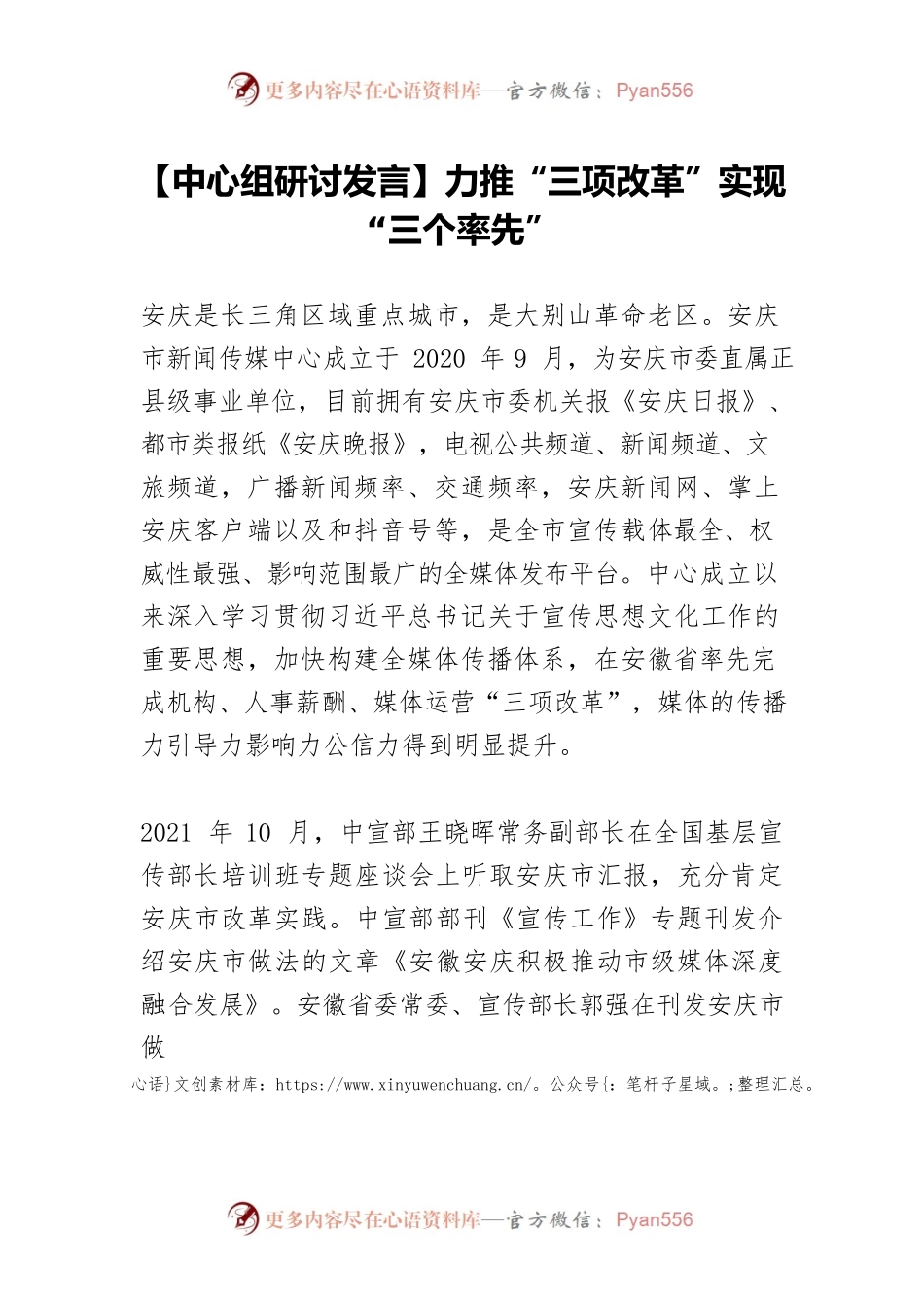 【中心组研讨发言】力推“三项改革”实现“三个率先”.docx_第1页