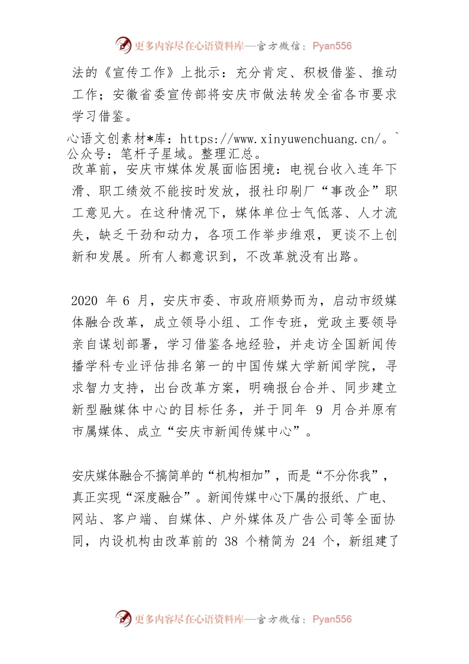 【中心组研讨发言】力推“三项改革”实现“三个率先”.docx_第2页