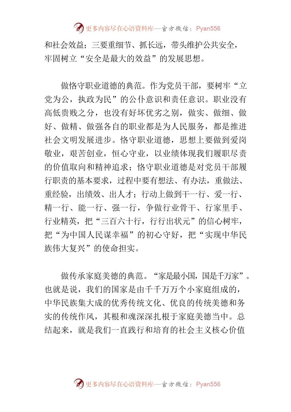 【常委纪委书记中心组研讨发言】常修“四德”促廉洁 增强党性作表率.docx_第2页