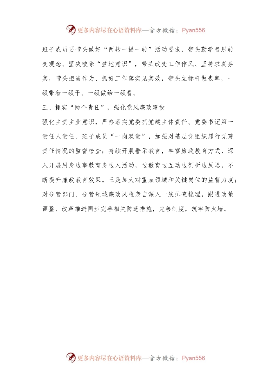 X市分公司党委民主生活会表态性发言.docx_第2页