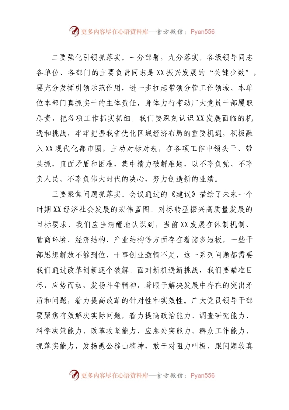 X区委书记在区委全会上的讲话.docx_第2页