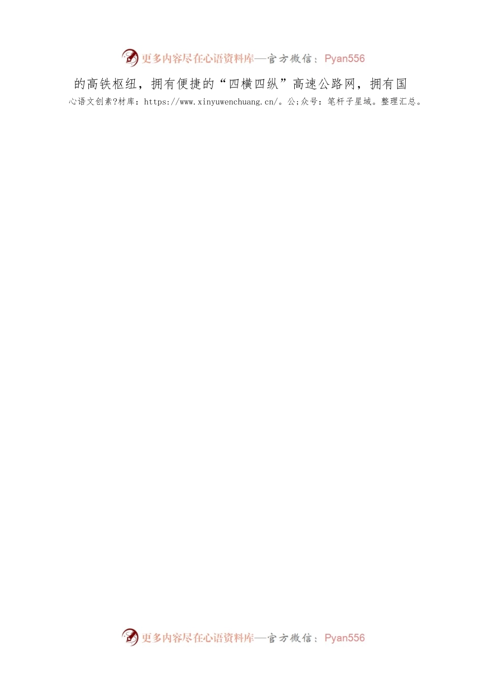 【推介致辞】2023年现代产业招商推介大会致辞.docx_第2页