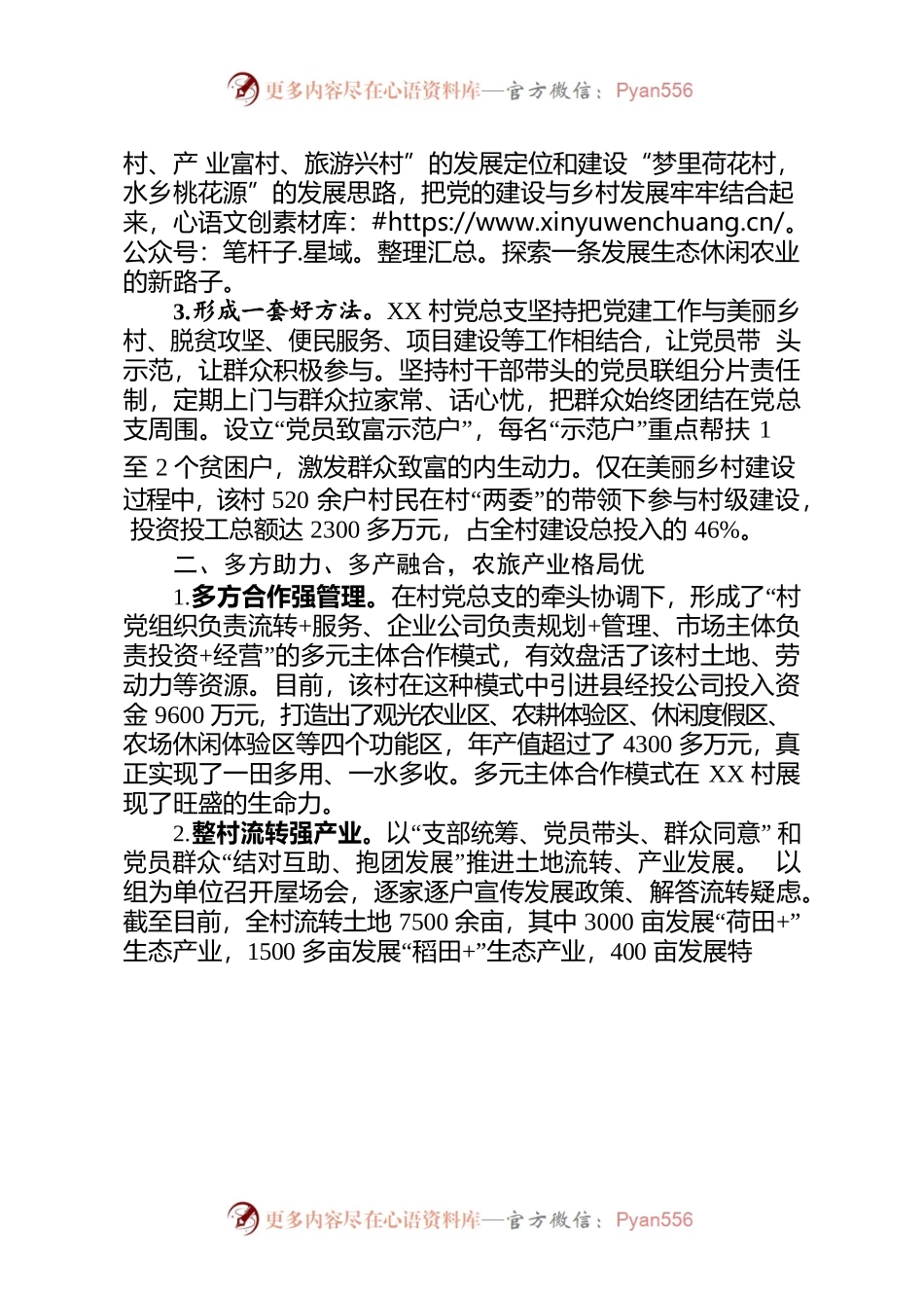 XX村党建引领整村经营典型案例.docx_第2页