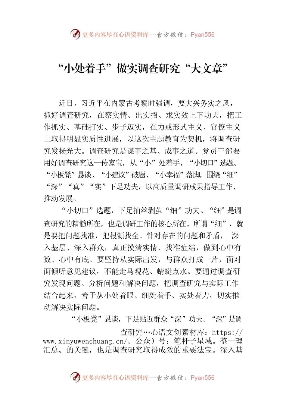 “小处着手”做实调查研究“大文章”.docx_第1页