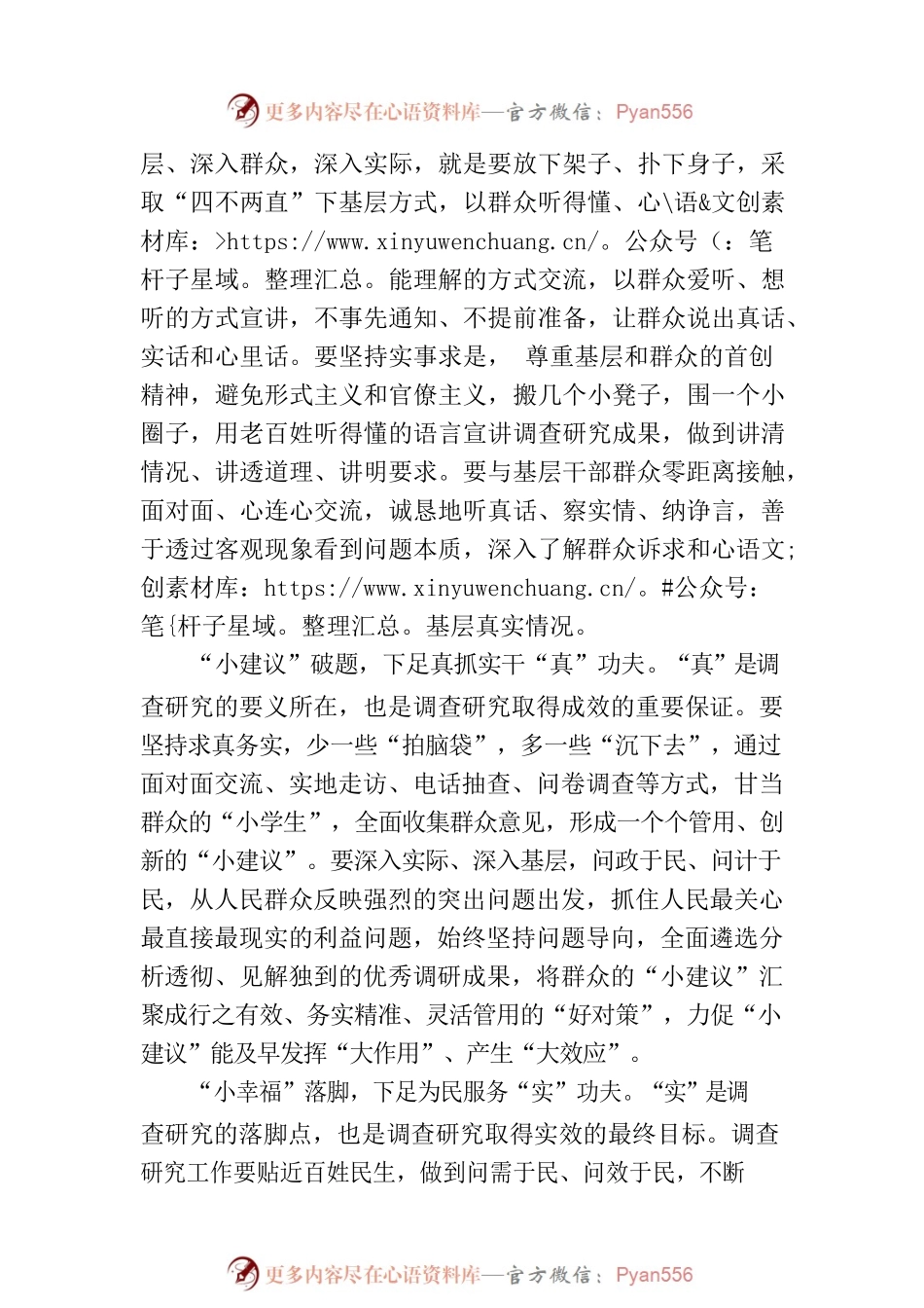 “小处着手”做实调查研究“大文章”.docx_第2页