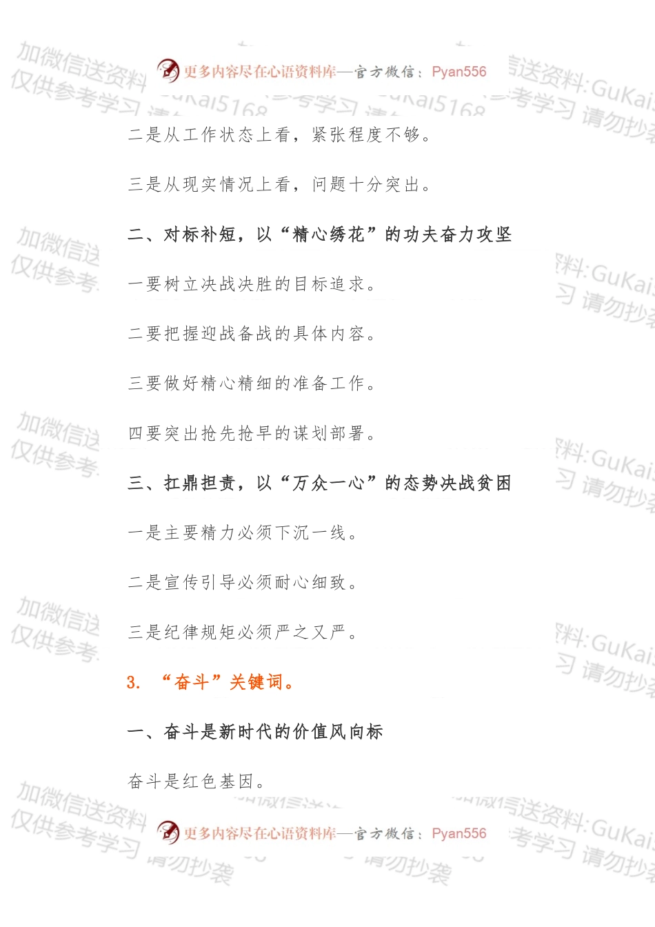 【写作素材】各类讲话精彩提纲积累.docx_第1页