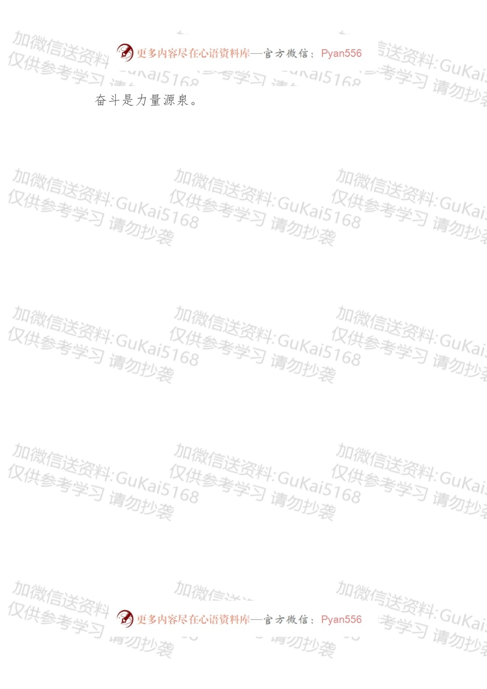 【写作素材】各类讲话精彩提纲积累.docx_第2页