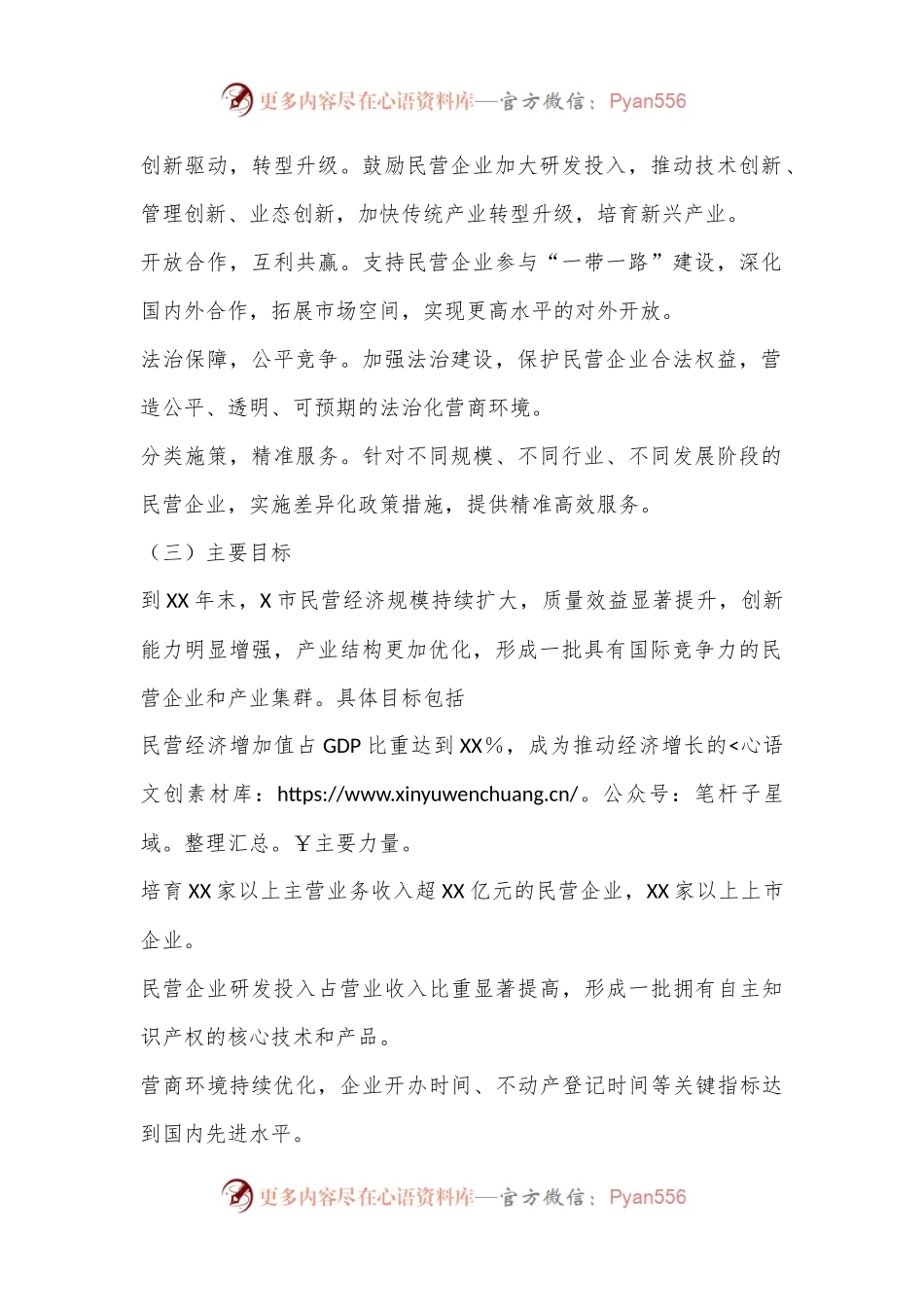 X市关于促进民营经济高质量发展的实施方案.docx_第2页