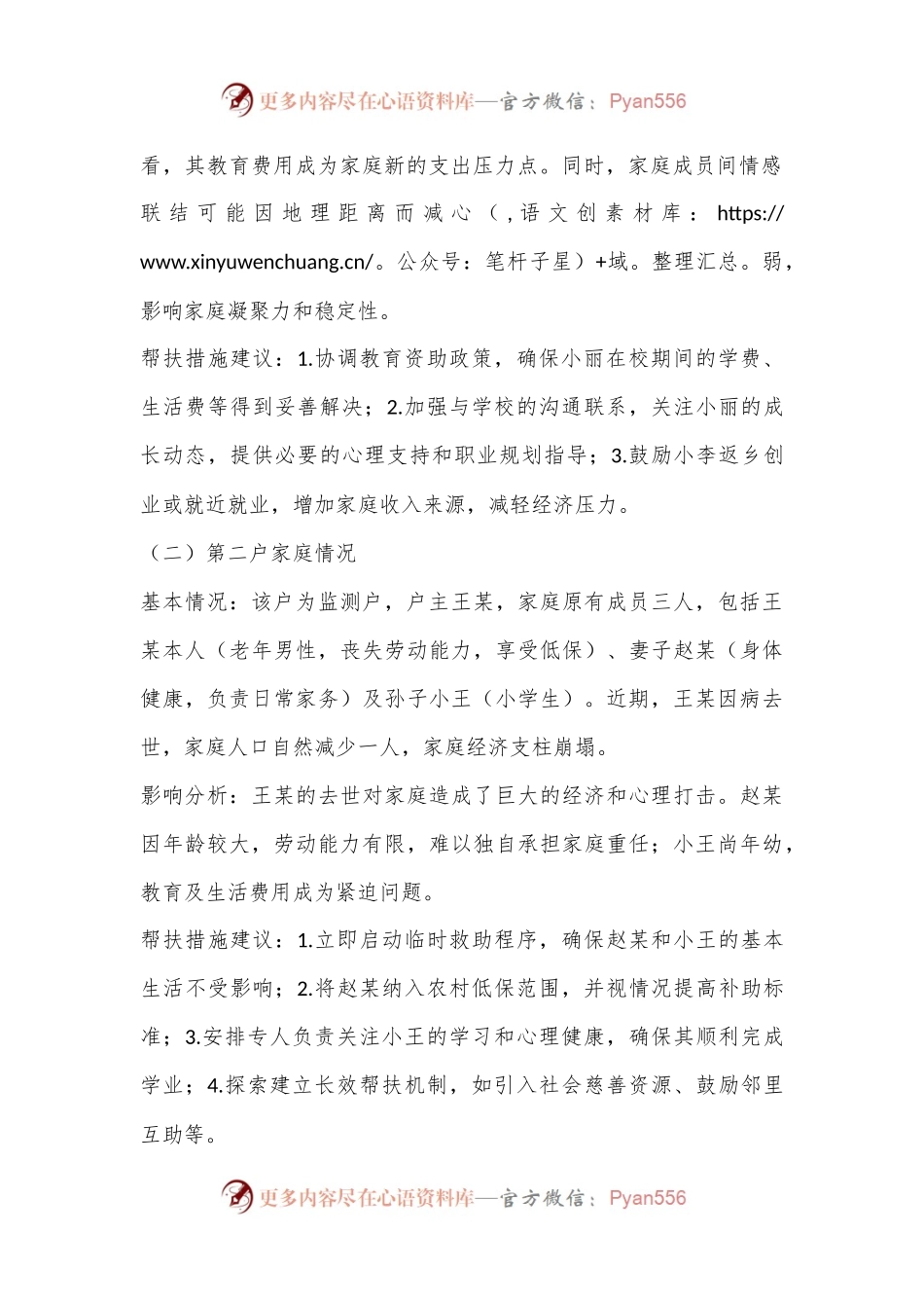 XX村脱贫户及监测户人口自然增减情况报告.docx_第2页