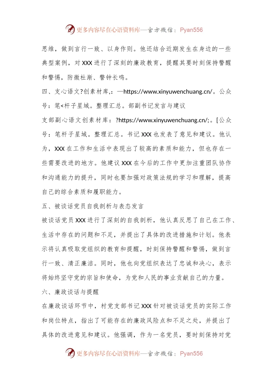 XX村党支部开展个别党员廉政谈话记录.docx_第2页