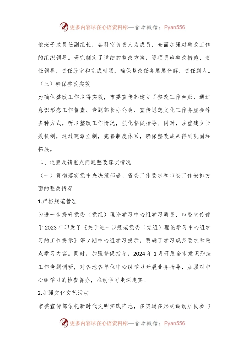 X市委宣传部关于巡察整改情况的报告.docx_第2页