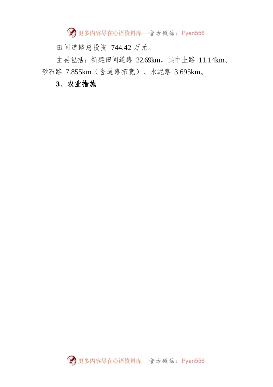 XX镇高标准农田等建设情况汇报.docx_第2页