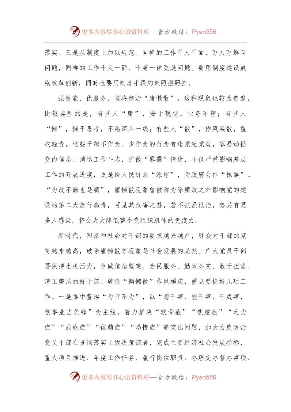 “改进作风、 狠抓落实” 年自查自纠会议上.docx_第2页
