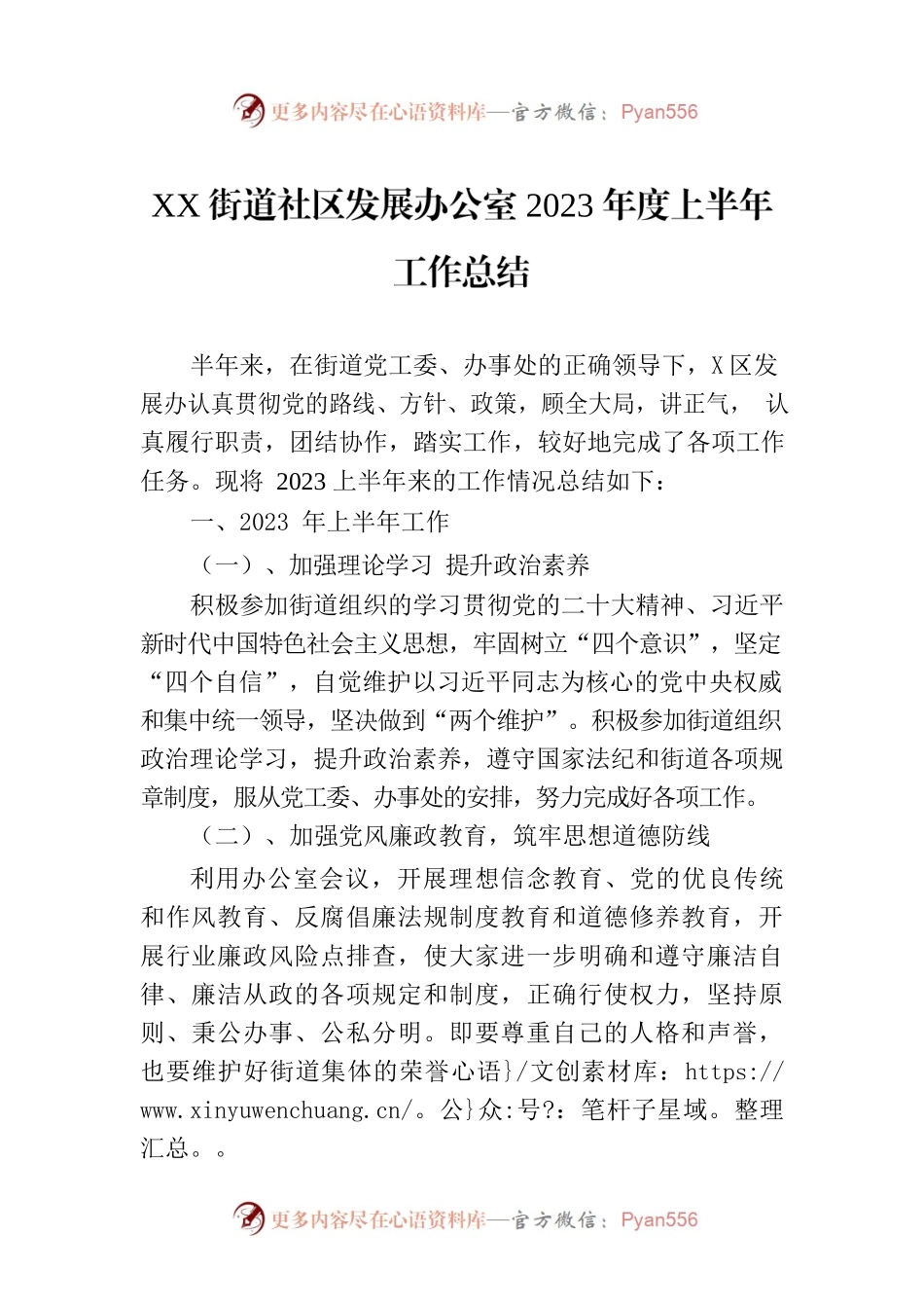 XX街道社区发展办公室2023年度上半年工作总结(20230703).docx_第1页