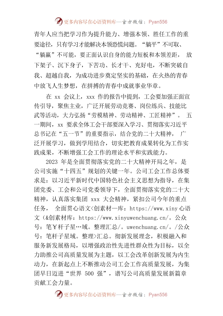 《劳动创造幸福 实干成就伟业》——xxx国企工会.docx_第2页