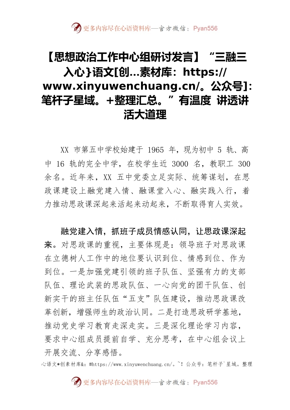 【思想政治工作中心组研讨发言】“三融三入”有温度 讲透讲活大道理.docx_第1页