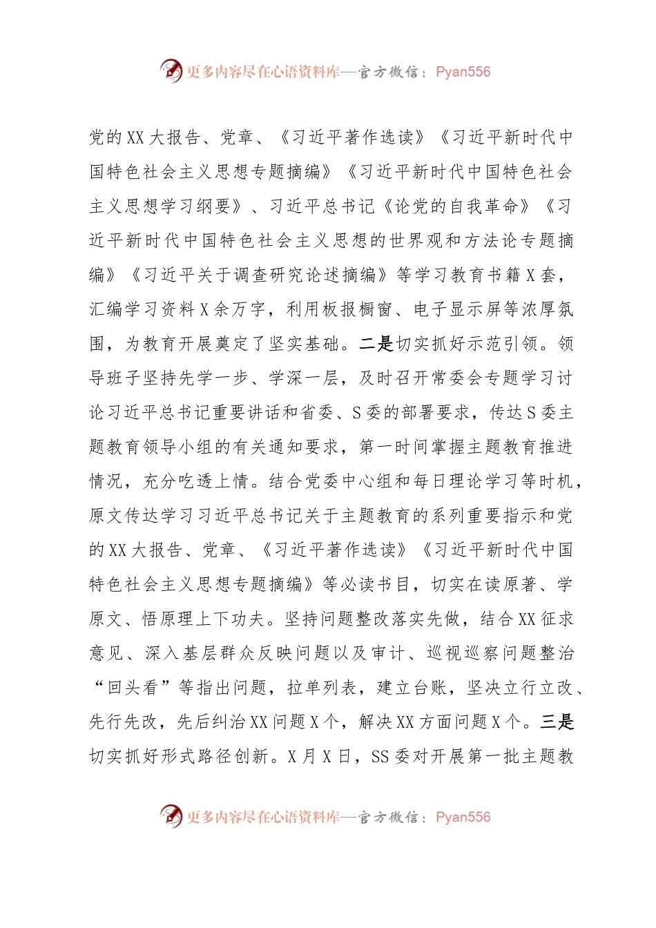 XX（单位）2023年主题教育6月份工作总结.docx_第2页