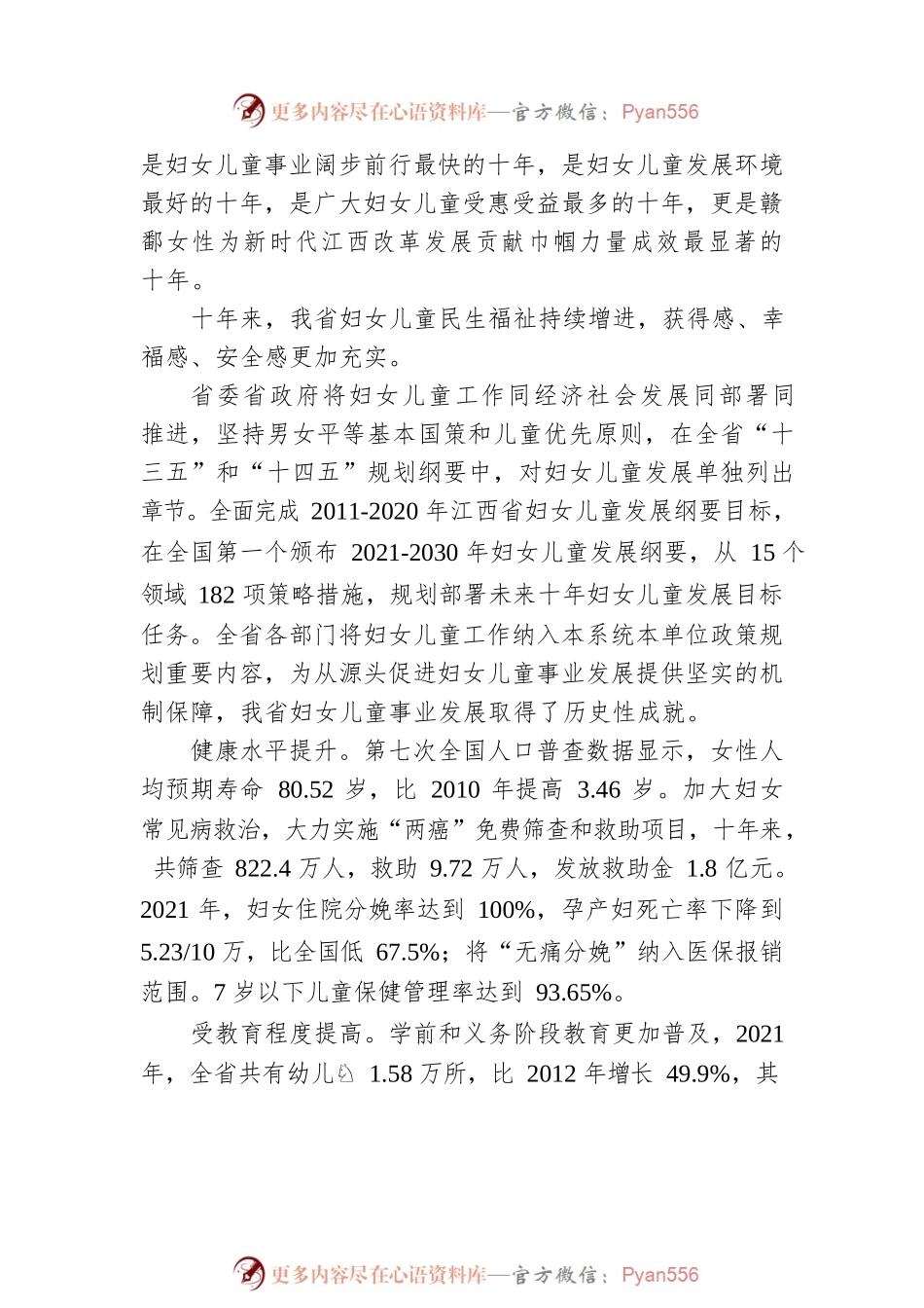 “江西这十年”系列主题新闻发布会（妇女儿童事业发展专题）.docx_第2页