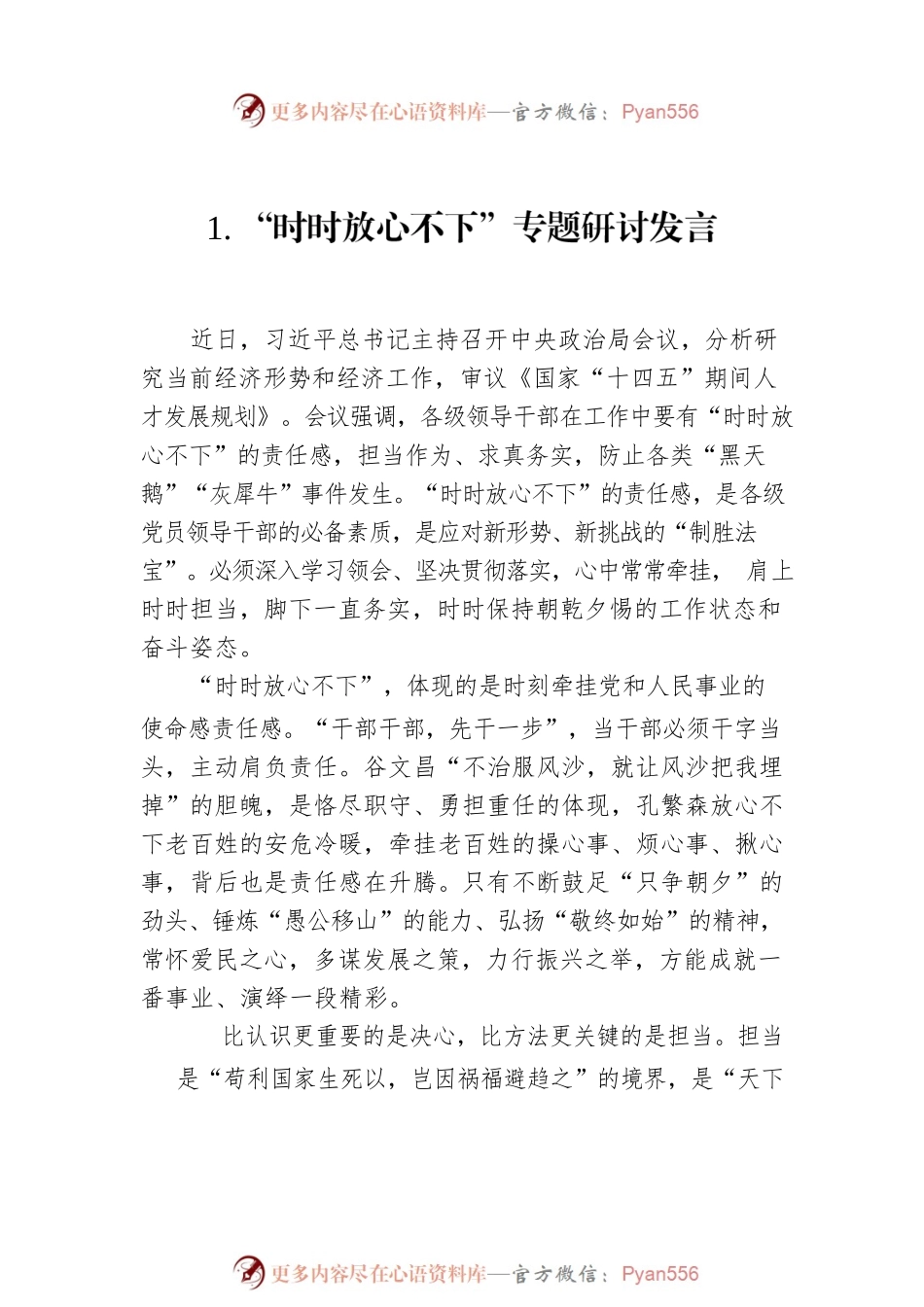 “时时放心不下”理论文章研讨发言素材汇编（12篇）.docx_第2页