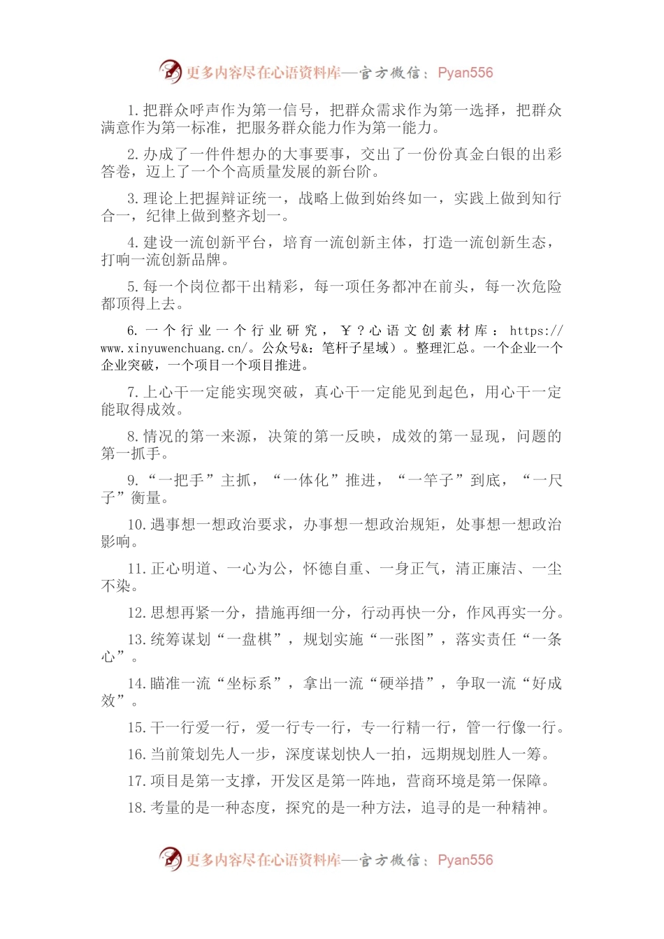 “一”字型排比句40例（2022年9月4日）.docx_第1页