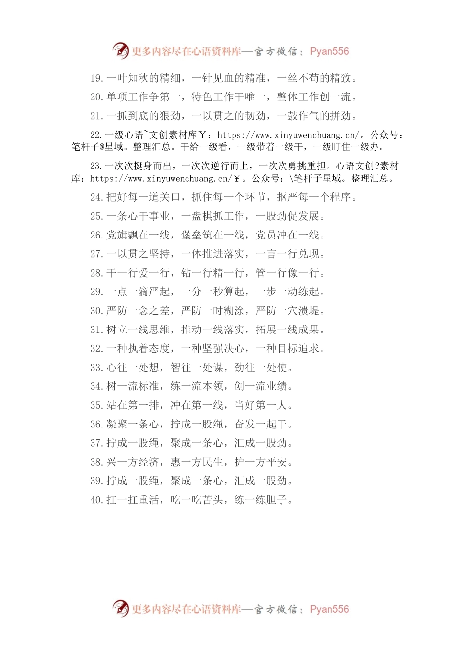 “一”字型排比句40例（2022年9月4日）.docx_第2页