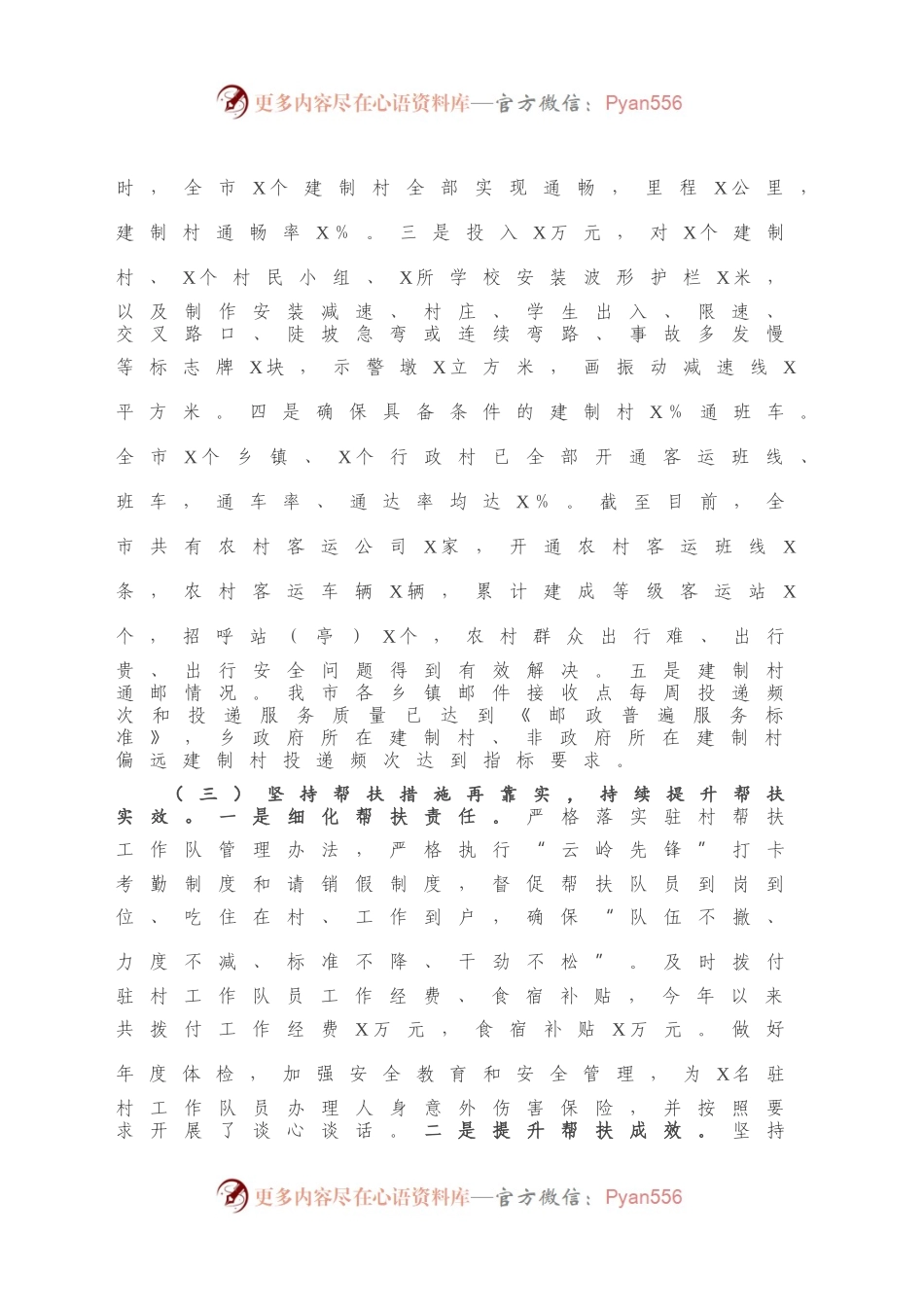 X市交通运输局2020年脱贫攻坚工作总结.docx_第2页