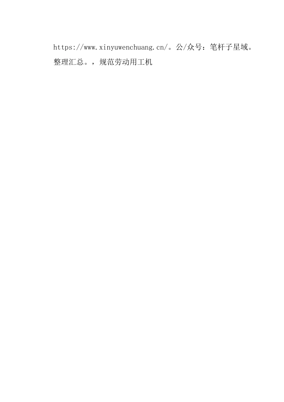 《劳务派遣人员暂行办法》.docx_第2页