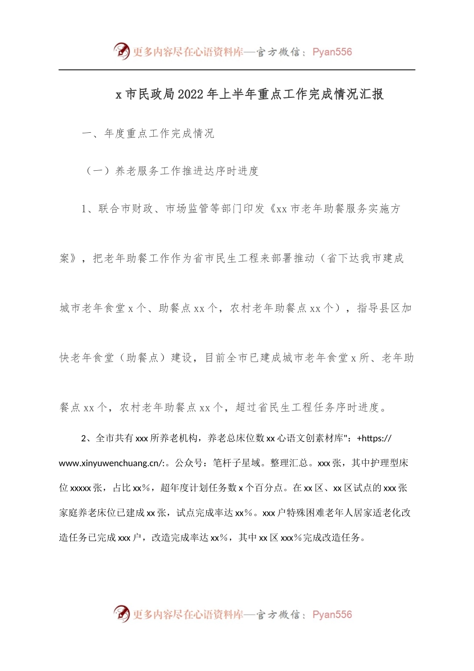 x市民政局2022年上半年重点工作完成情况汇报.docx_第1页