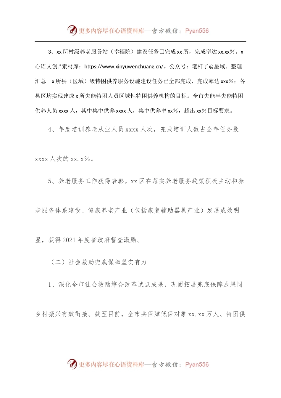 x市民政局2022年上半年重点工作完成情况汇报.docx_第2页