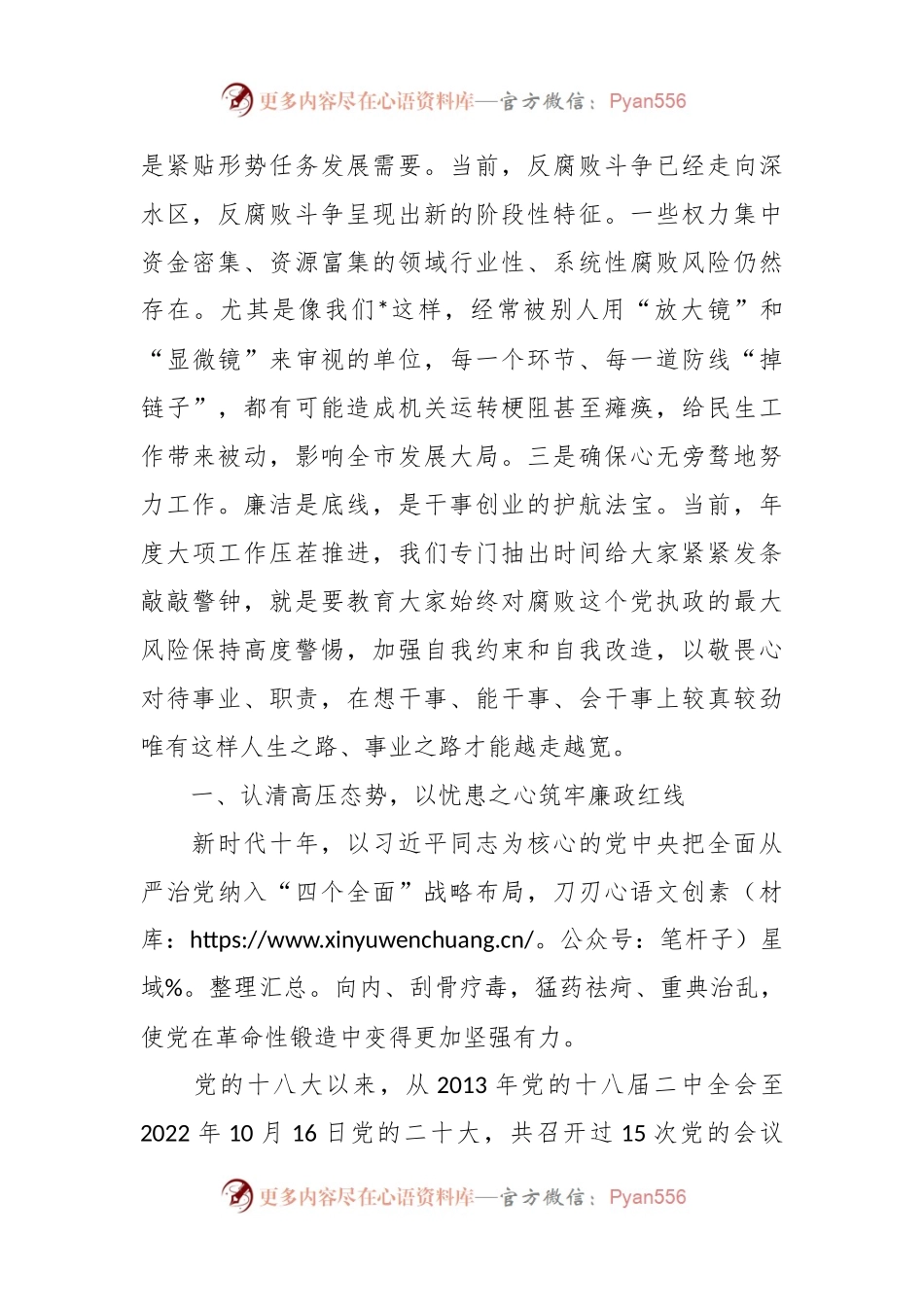 “清风廉万家，‘四敢’绘新篇”廉政党课讲稿.docx_第2页
