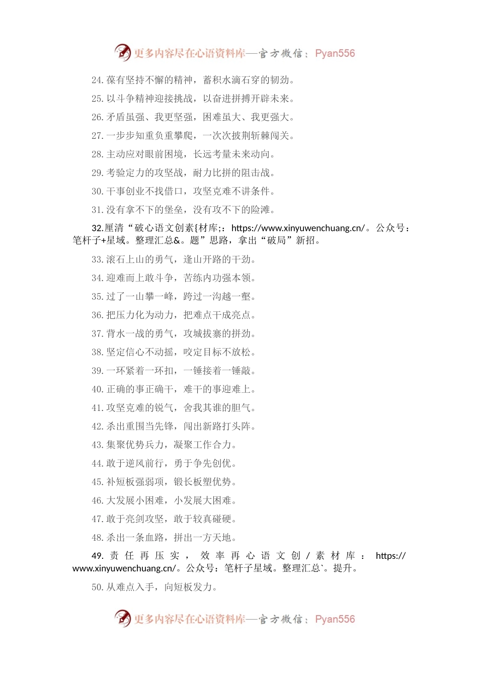 “杀出血路”“创出新路”：攻坚克难类过渡句50例.docx_第2页