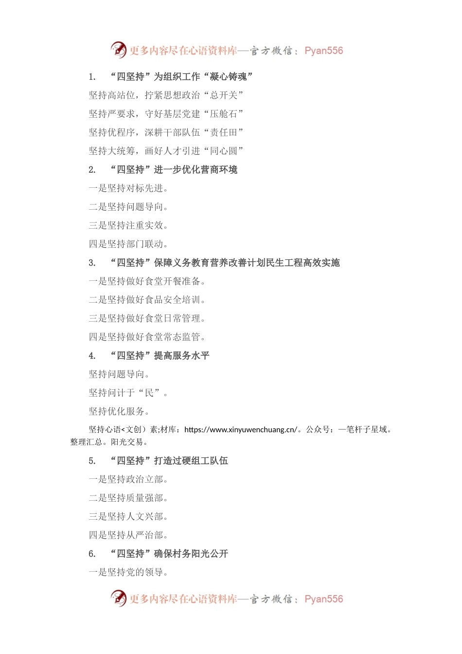 “坚持”写作提纲30例⑥.docx_第1页