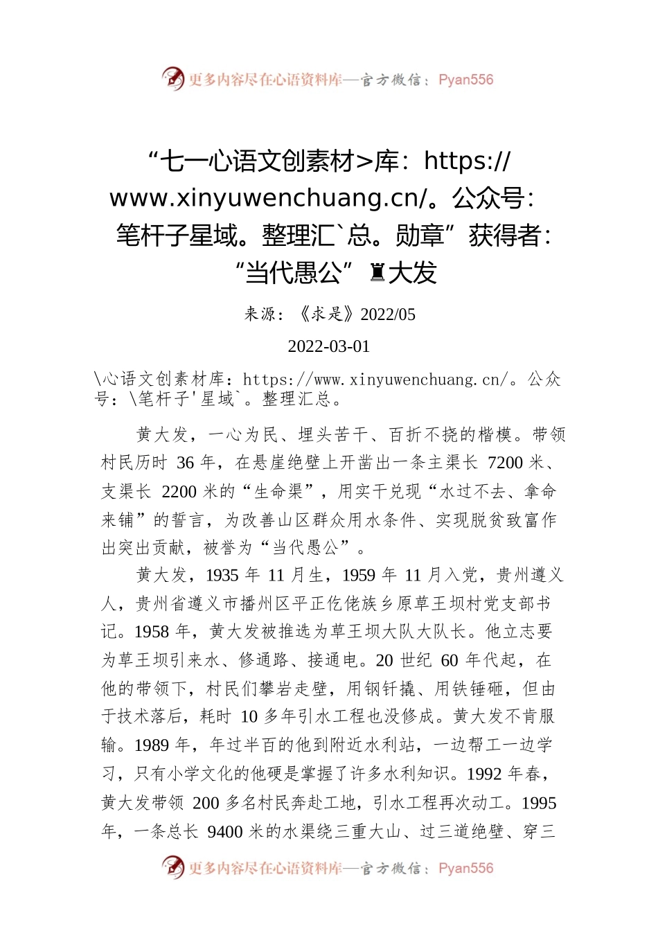 “七一勋章”获得者：“当代愚公”黄大发.docx_第1页