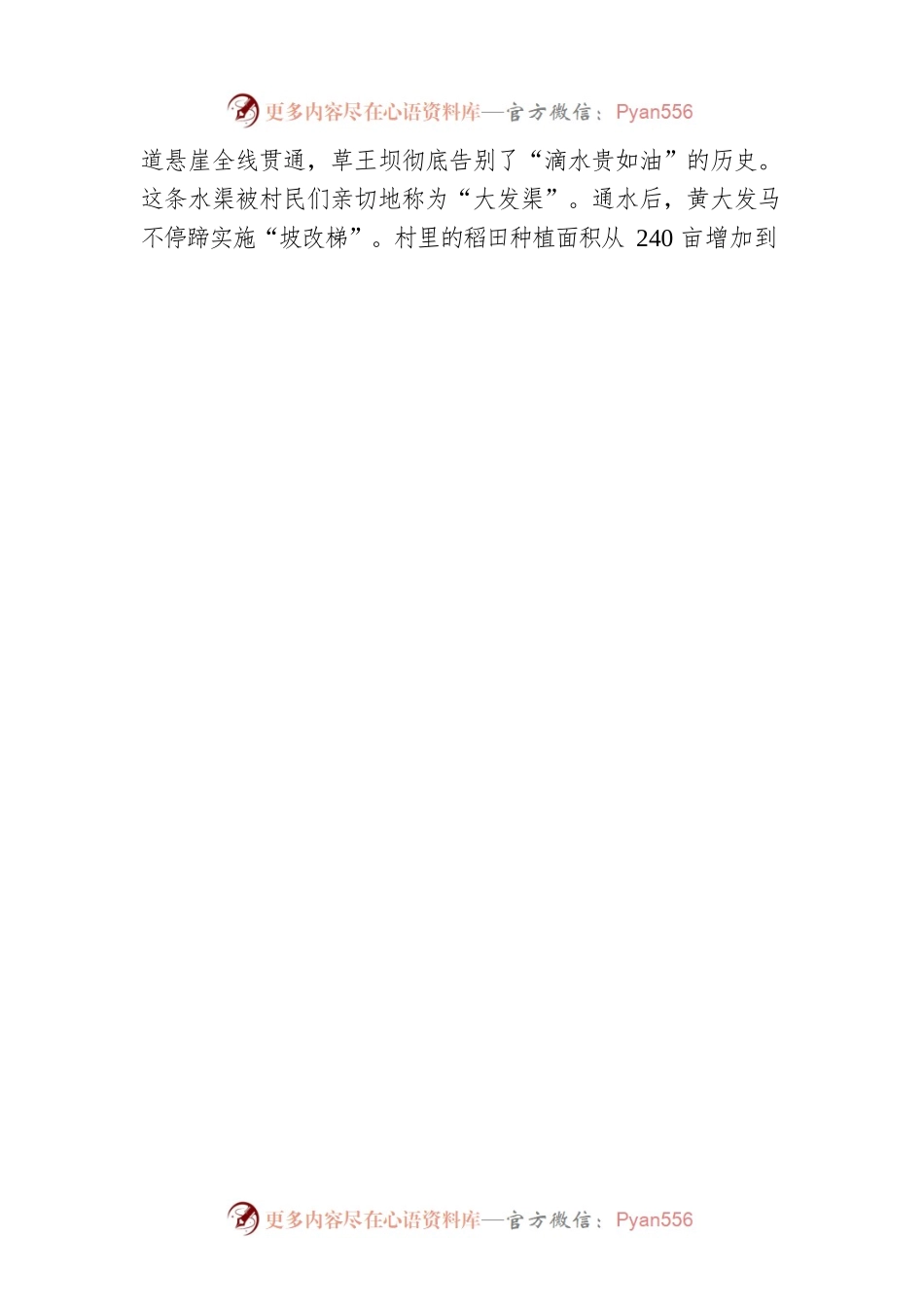“七一勋章”获得者：“当代愚公”黄大发.docx_第2页