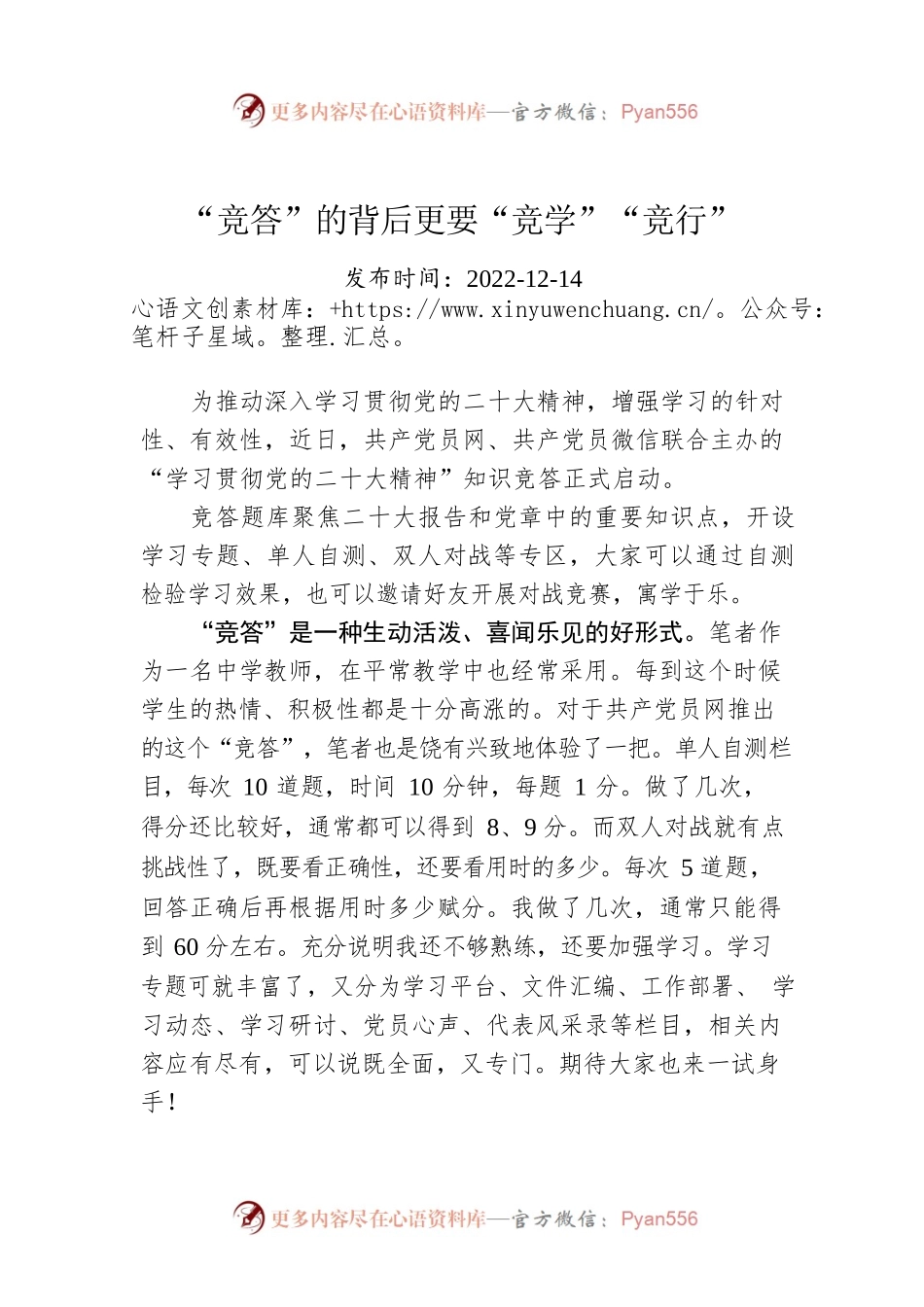 “竞答”的背后更要“竞学”“竞行”.docx_第1页