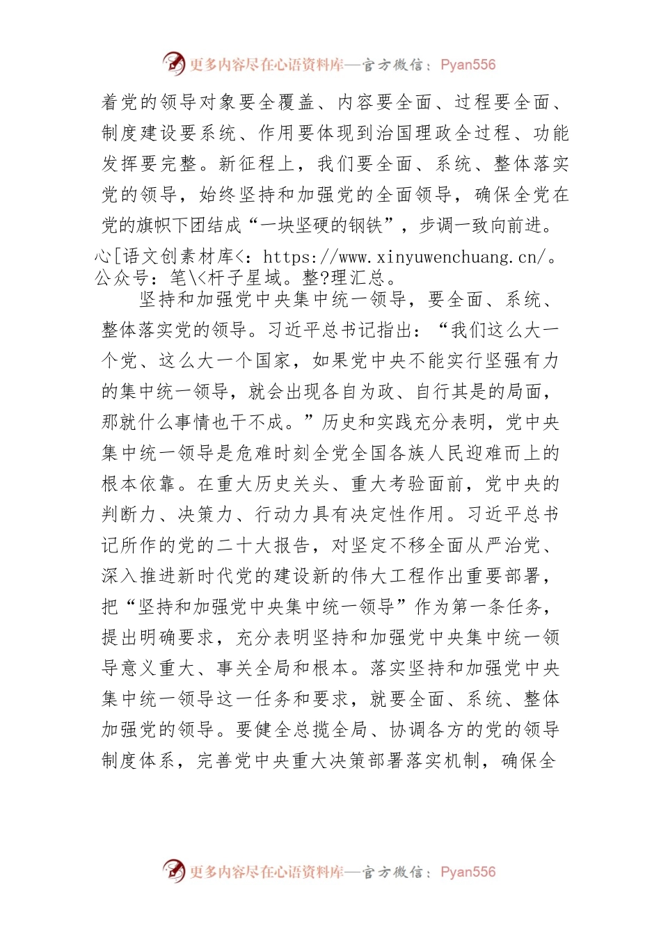 【党课讲稿】全面、系统、整体落实党的领导.docx_第2页