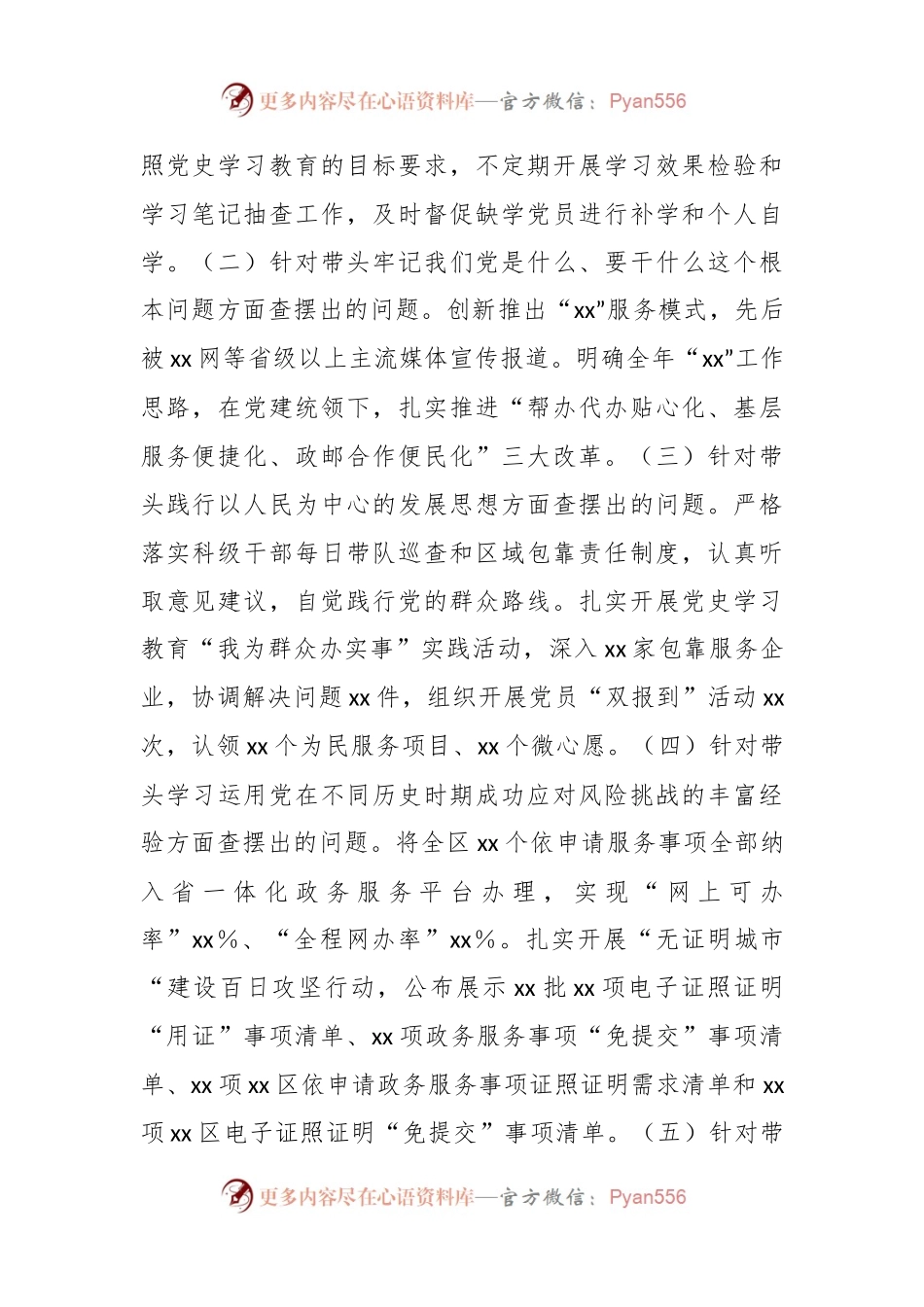 XX行政审批局在本年度民主生活会领导班子对照检查材料.docx_第2页