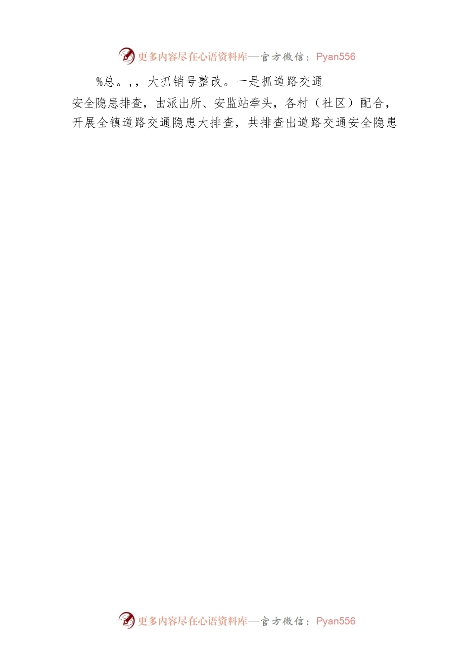 xx镇2022年第二季度安全生产工作汇报.docx_第2页