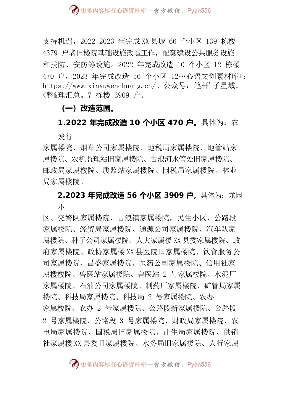 X县城区老旧楼院基础设施改造提升工作实施方案（征求意见稿）.docx_第2页