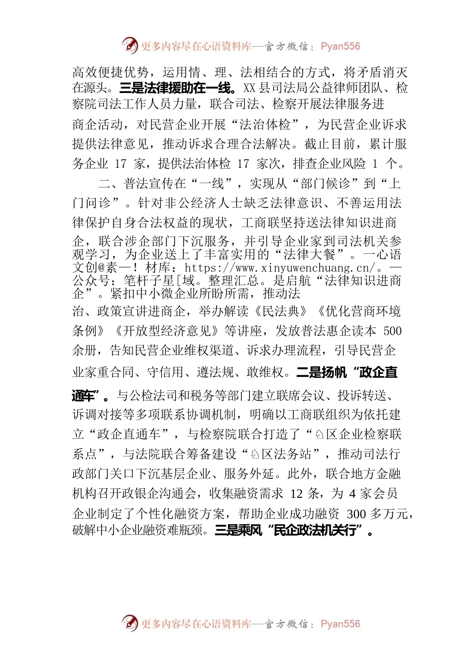 X县工商联“一线工作法”打造更优营商环境（信息报送）.docx_第2页